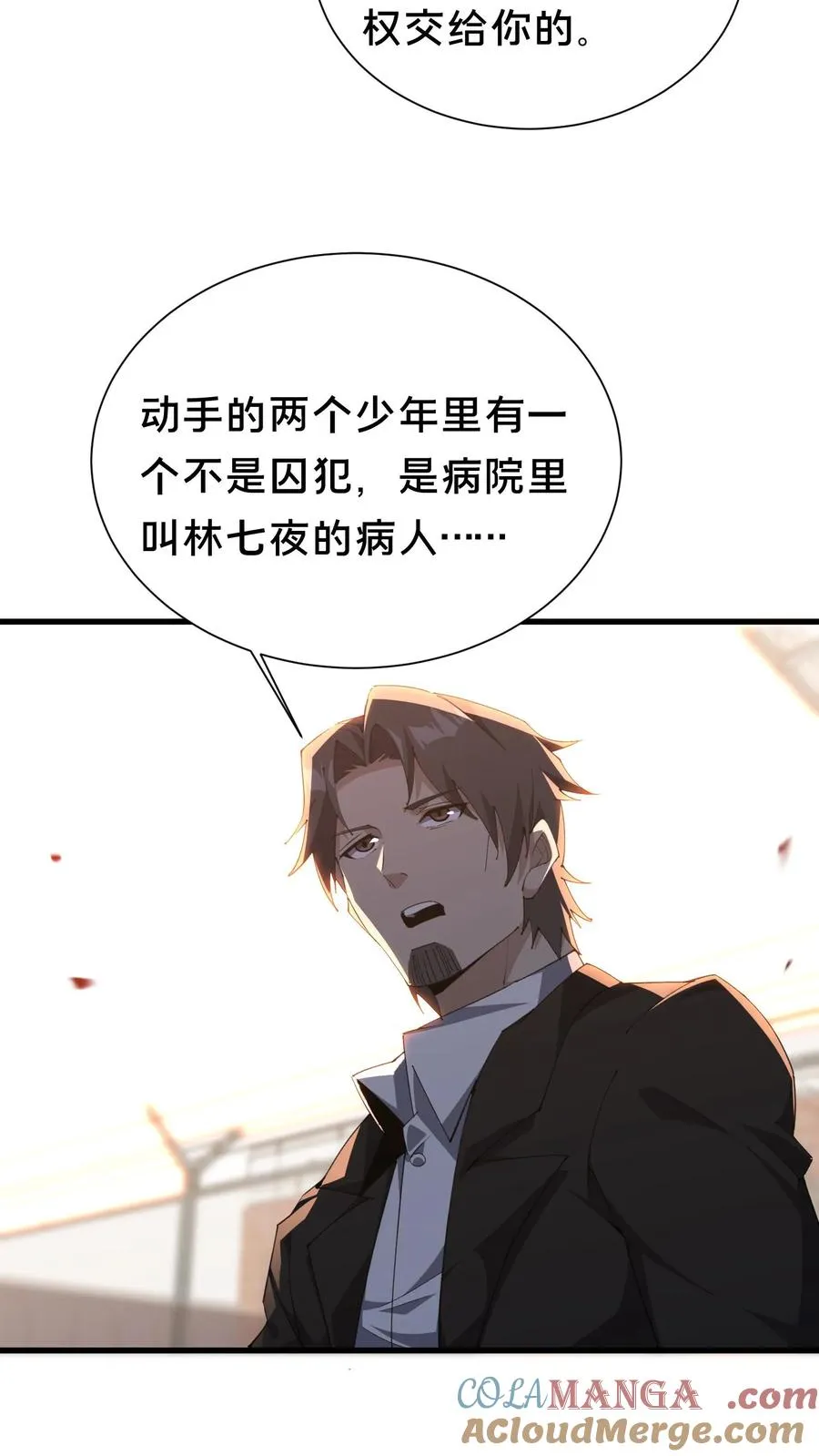 第180话 灵媒 第11页