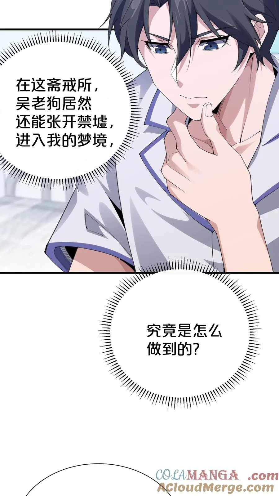 第181话 茶宴 第3页