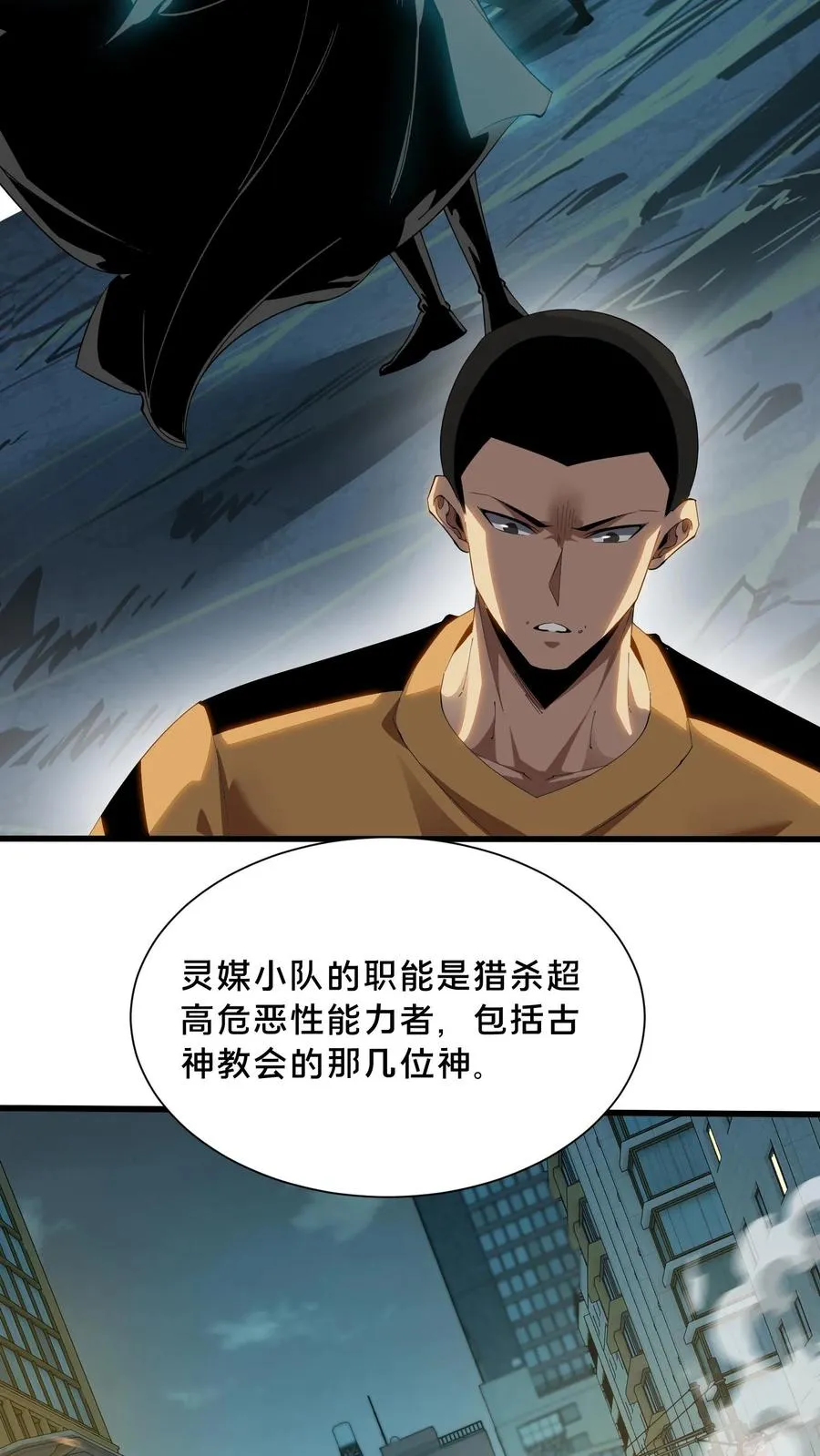 第183话 信徒第十五席 第4页