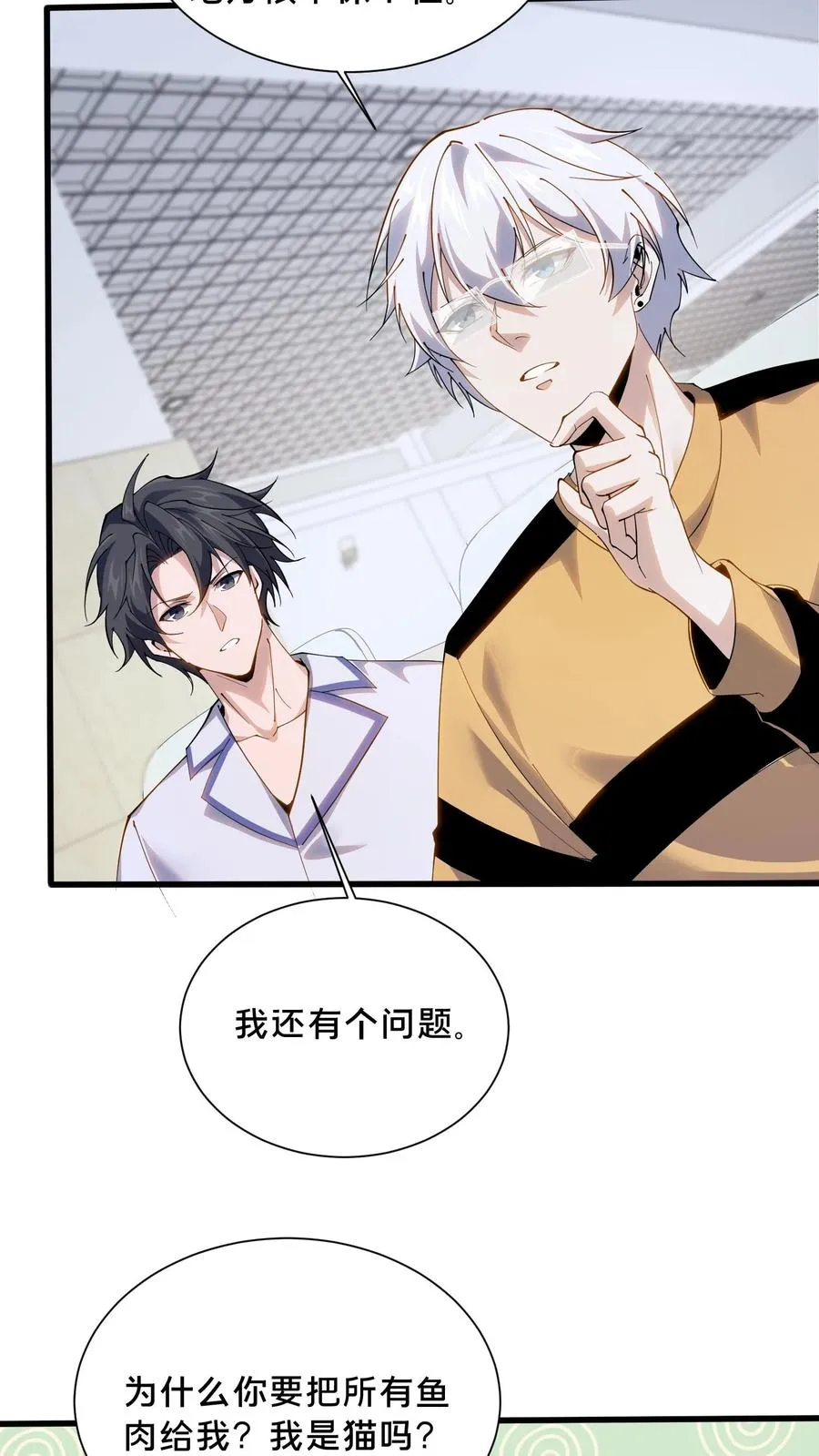 第183话 信徒第十五席 第8页
