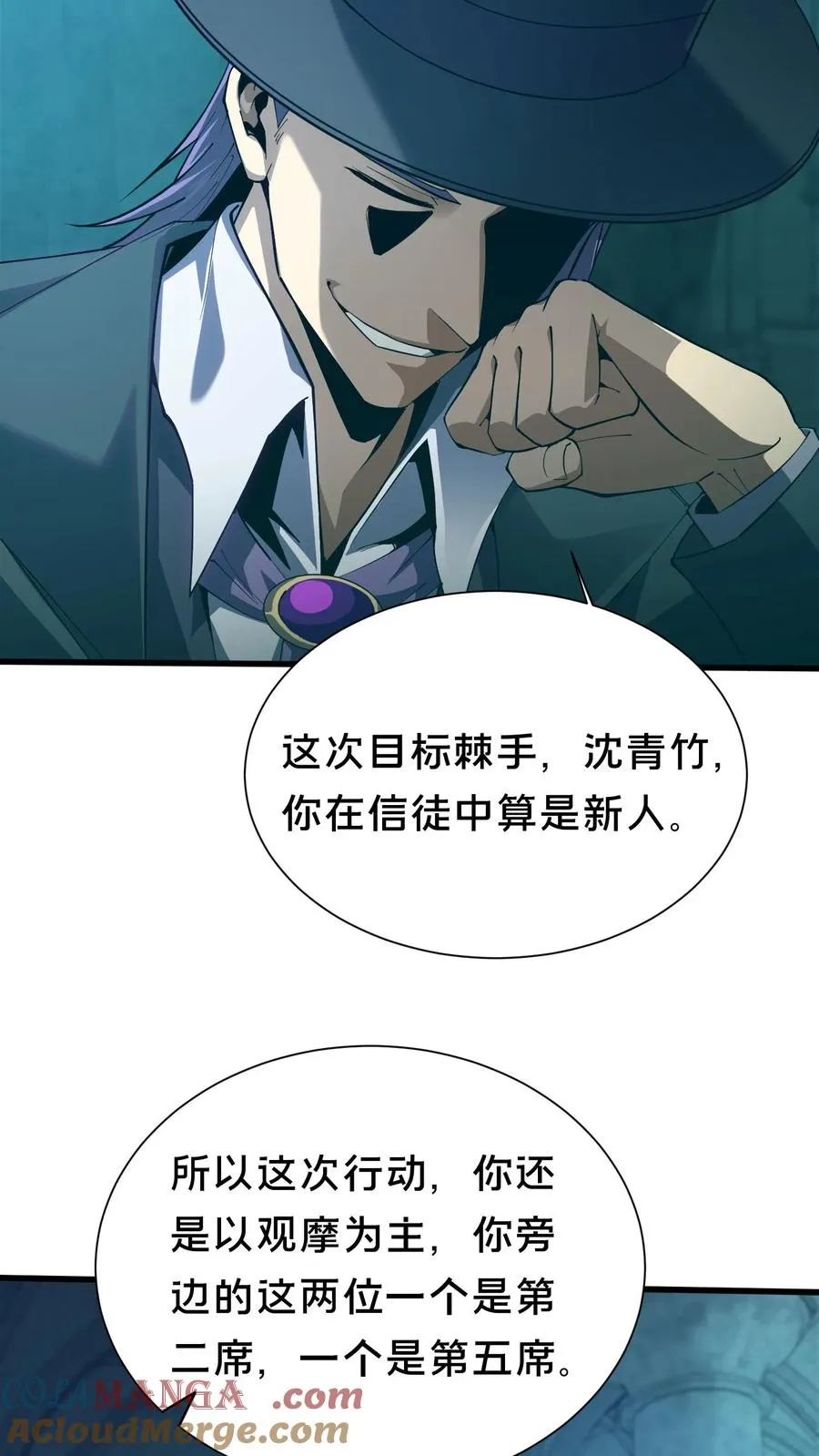 第183话 信徒第十五席 第15页