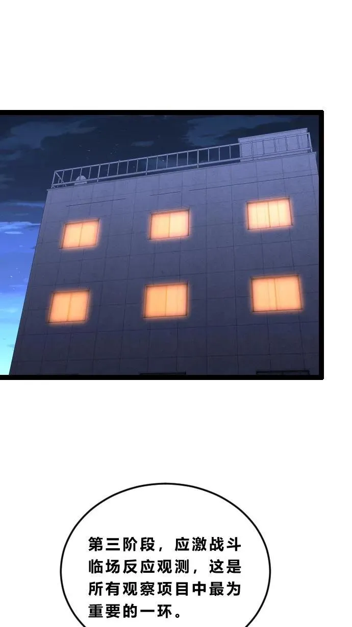 第185话 你也对精神病感兴趣？ 第2页