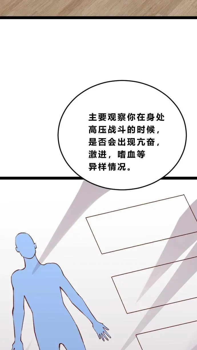 第185话 你也对精神病感兴趣？ 第4页