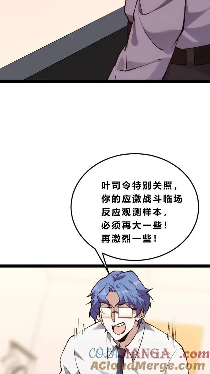 第185话 你也对精神病感兴趣？ 第9页