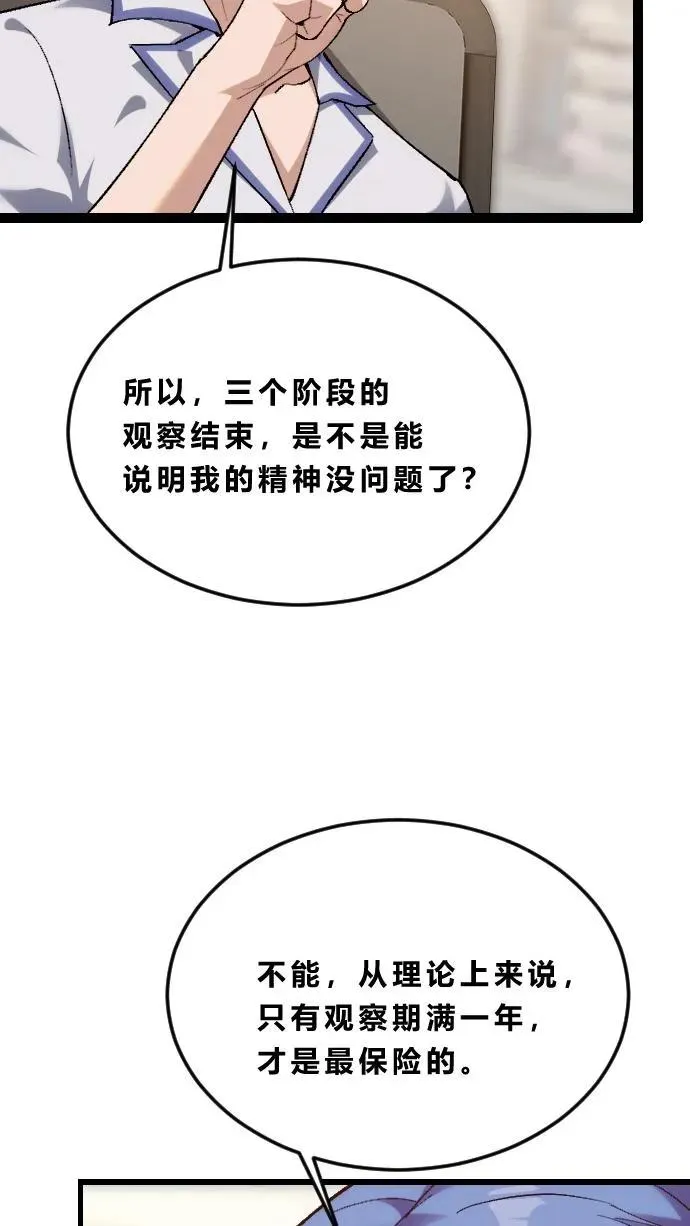 第185话 你也对精神病感兴趣？ 第12页