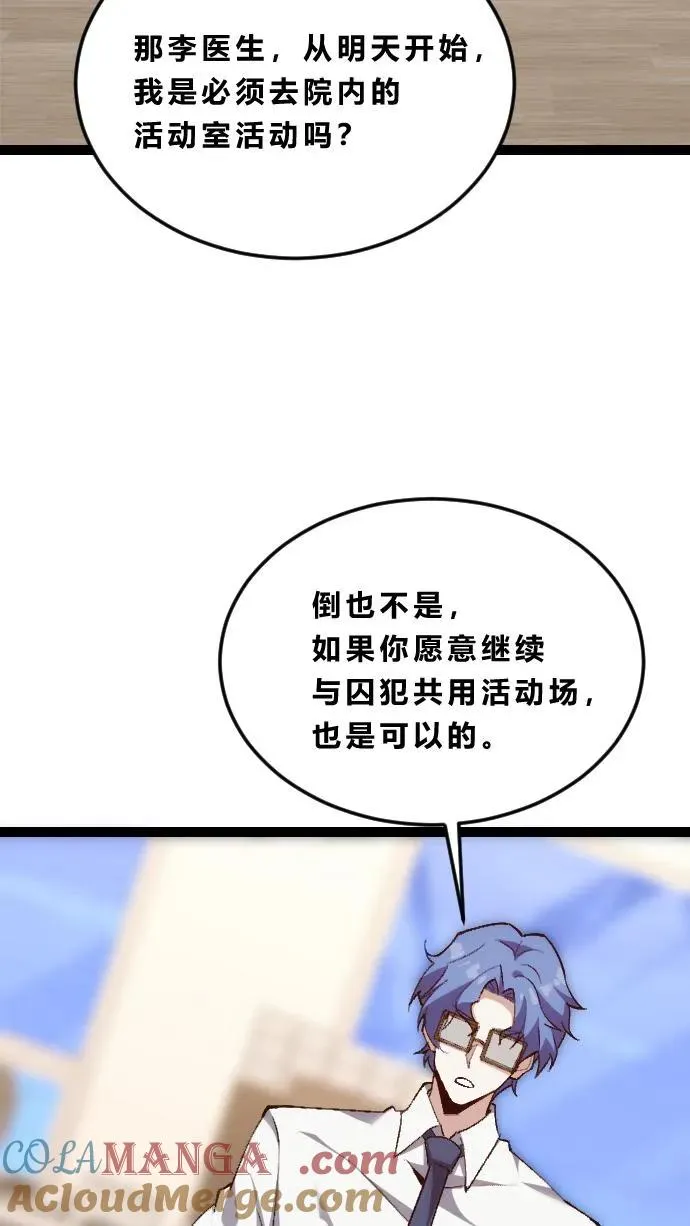 第185话 你也对精神病感兴趣？ 第15页
