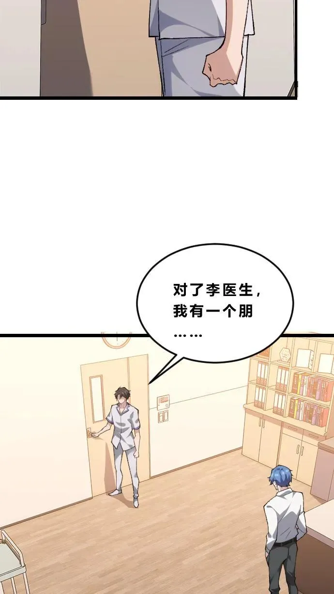 第185话 你也对精神病感兴趣？ 第18页