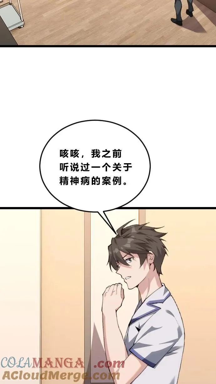 第185话 你也对精神病感兴趣？ 第19页
