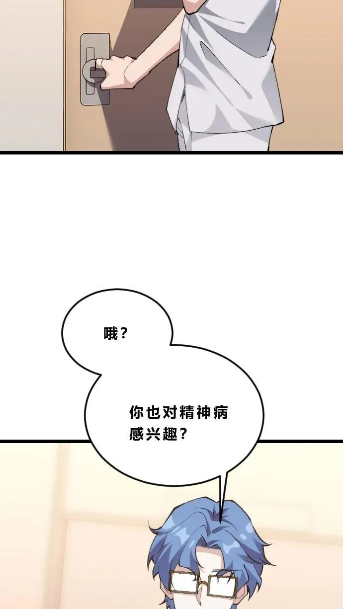第185话 你也对精神病感兴趣？ 第20页