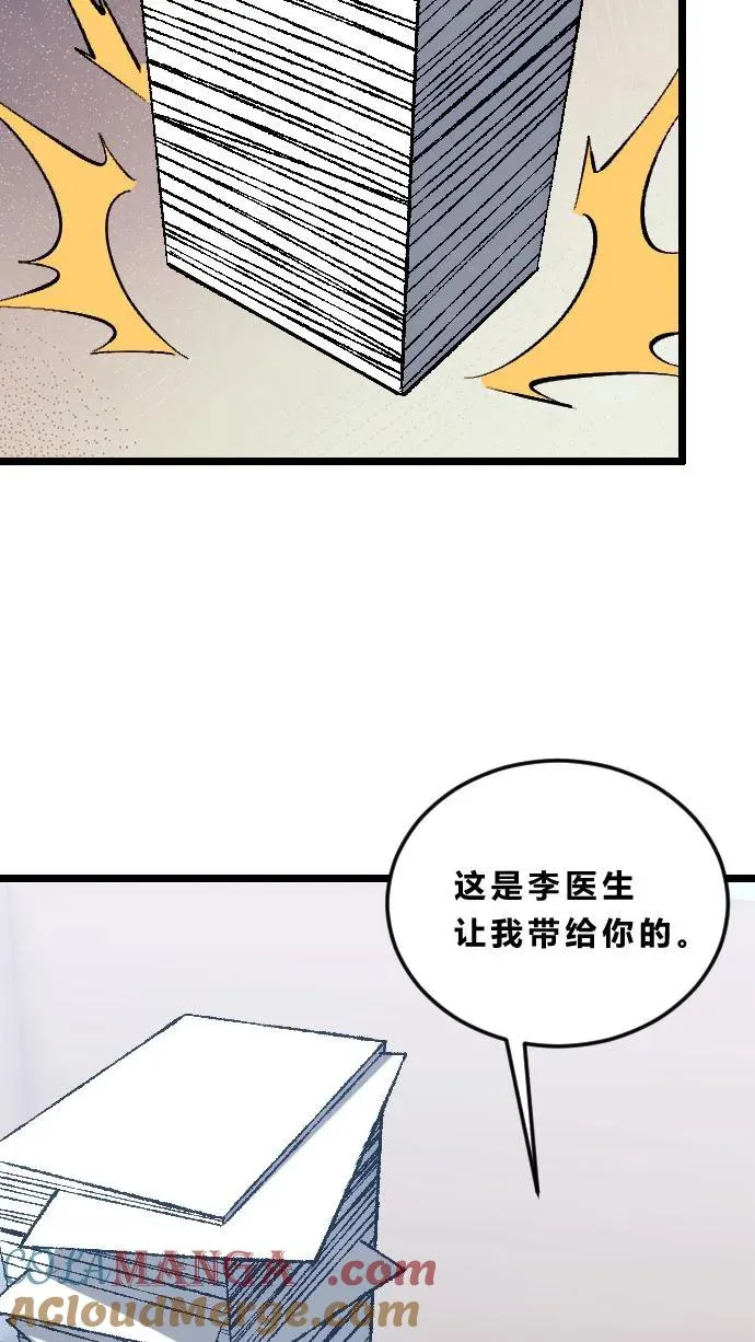 第185话 你也对精神病感兴趣？ 第23页