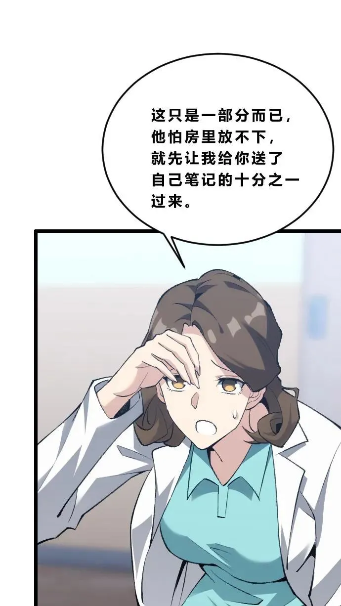 第185话 你也对精神病感兴趣？ 第26页
