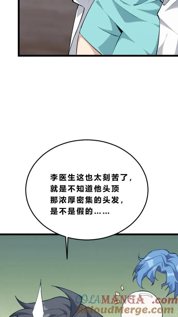 第185话 你也对精神病感兴趣？ 第27页