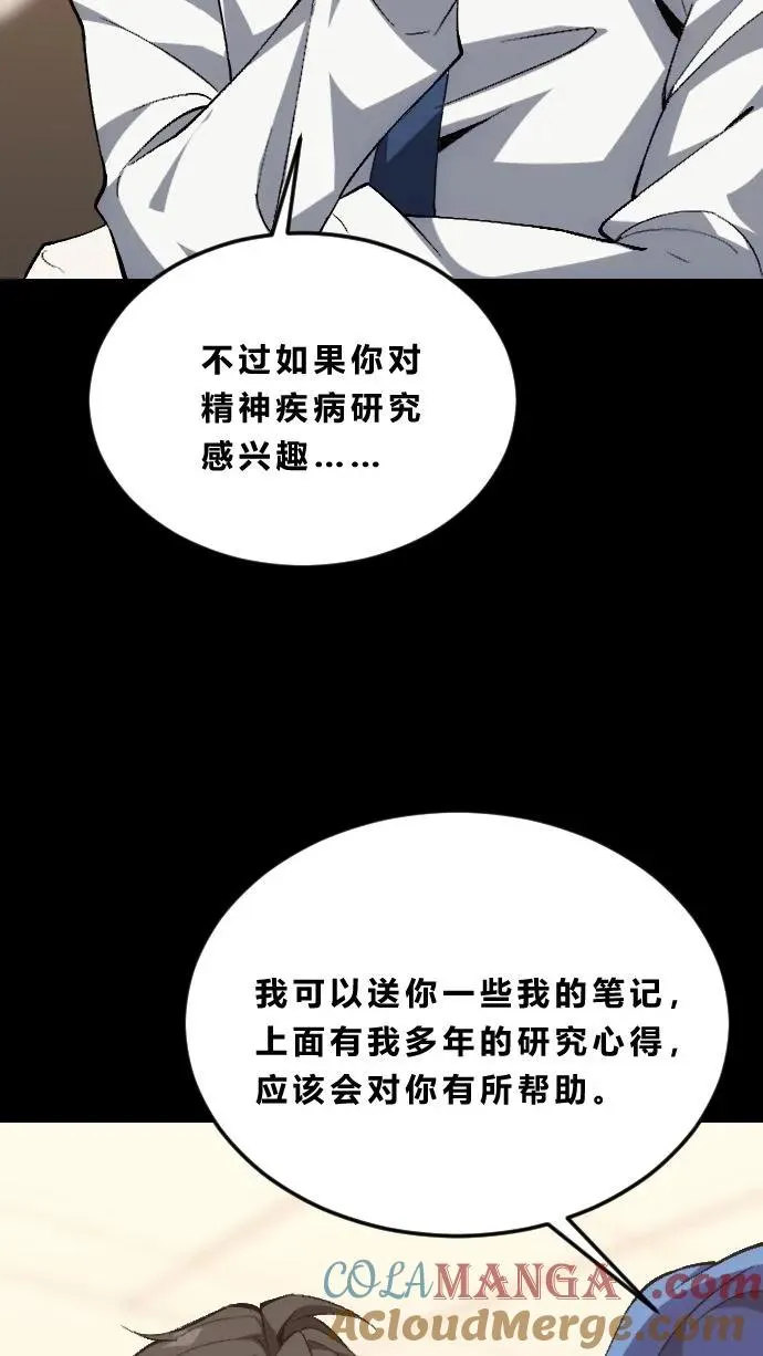 第185话 你也对精神病感兴趣？ 第31页