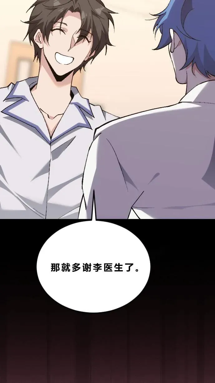 第185话 你也对精神病感兴趣？ 第32页