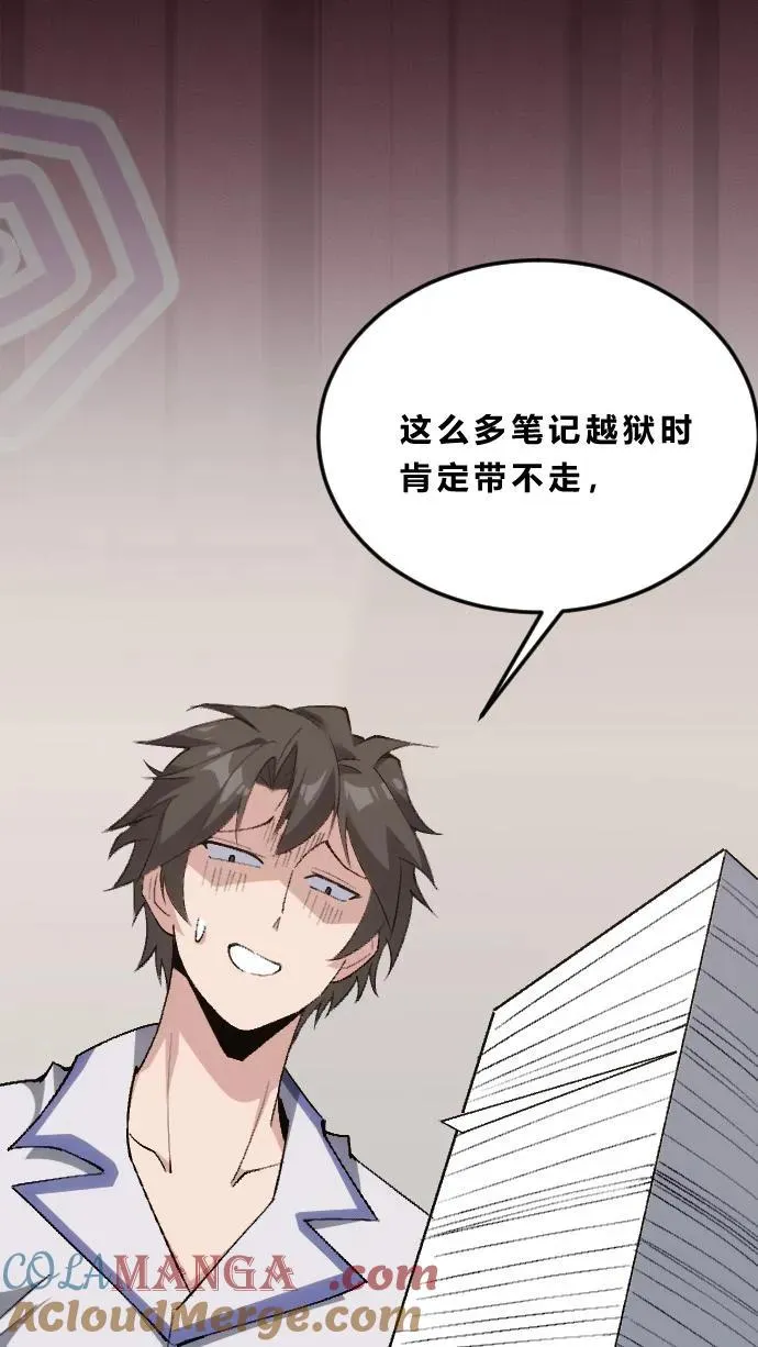 第185话 你也对精神病感兴趣？ 第33页