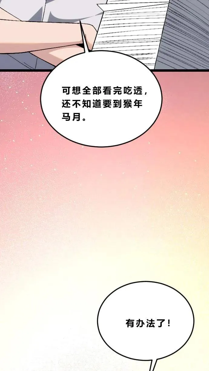 第185话 你也对精神病感兴趣？ 第34页