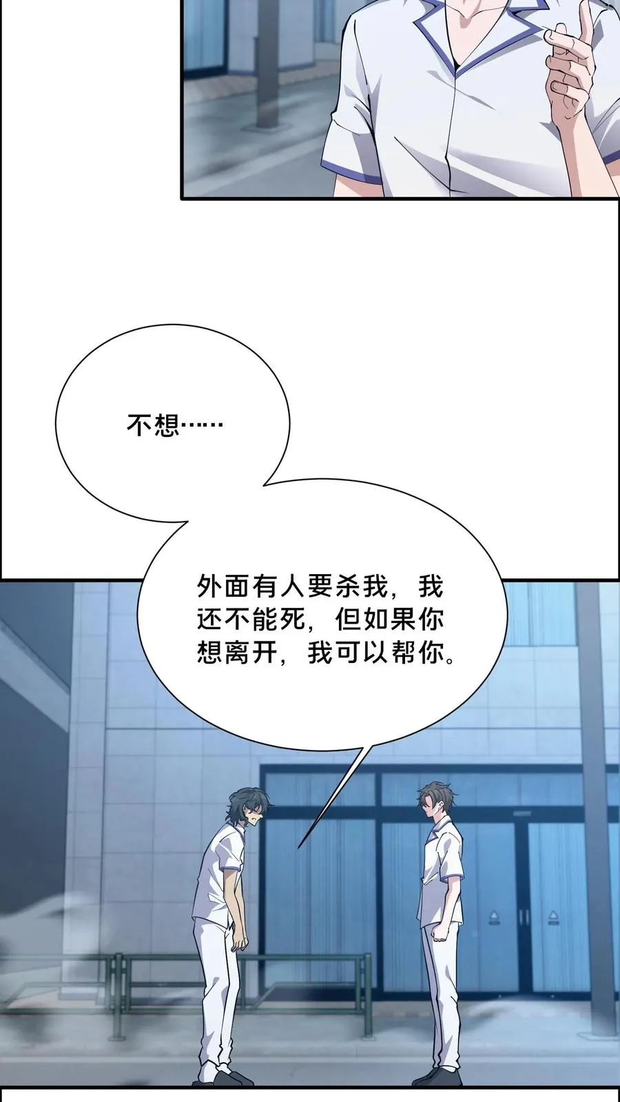 第187话 追杀 第4页