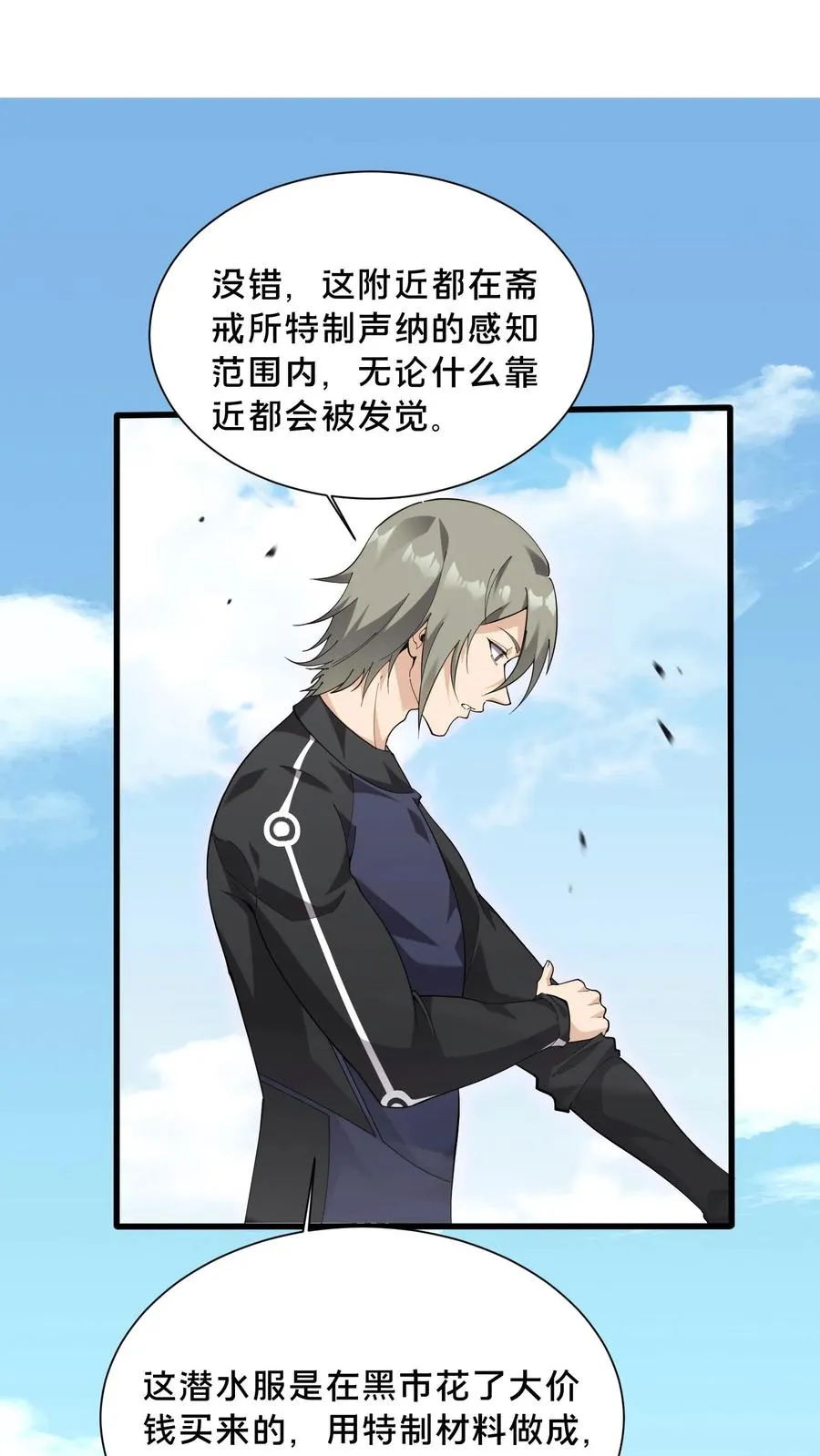第188话 上岸 第20页