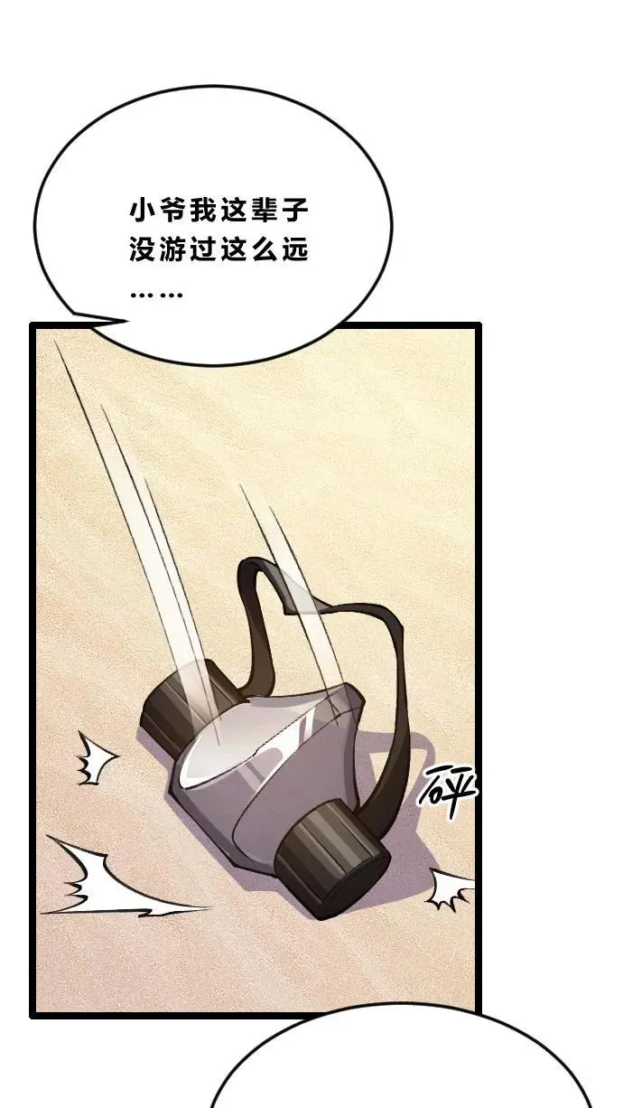 第189话 你们也是来度假的吗？ 第2页