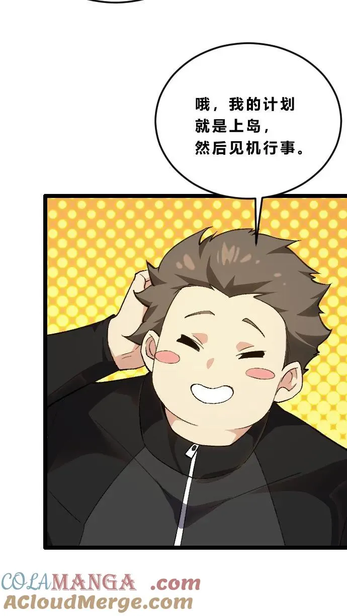 第189话 你们也是来度假的吗？ 第5页