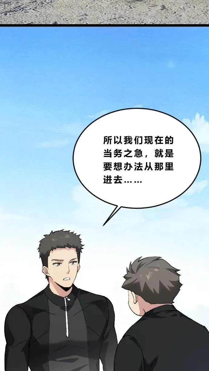 第189话 你们也是来度假的吗？ 第12页
