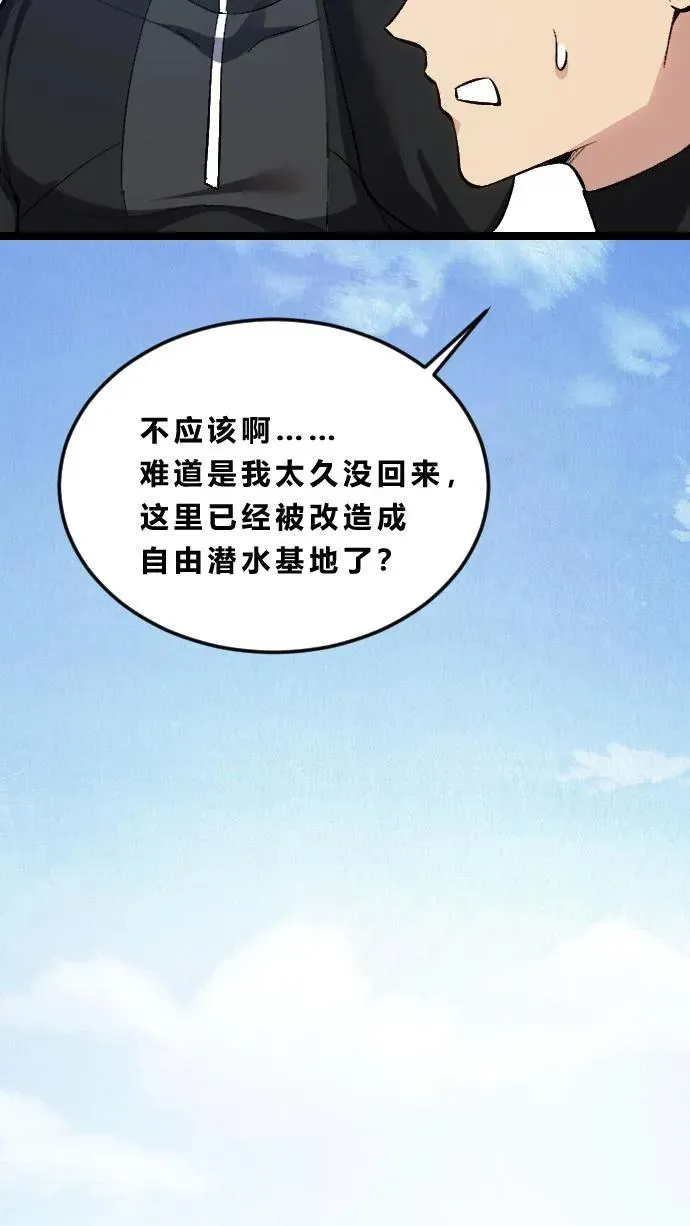 第189话 你们也是来度假的吗？ 第16页