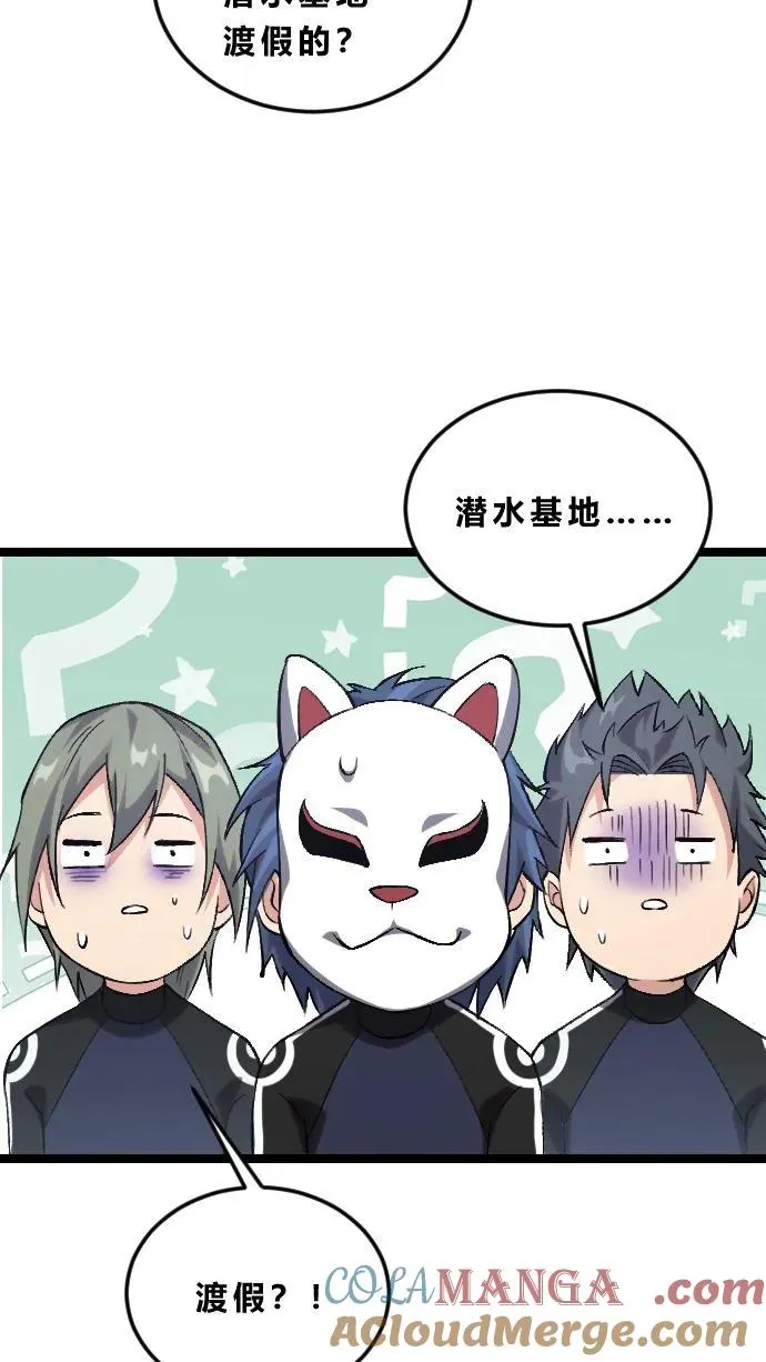 第189话 你们也是来度假的吗？ 第21页