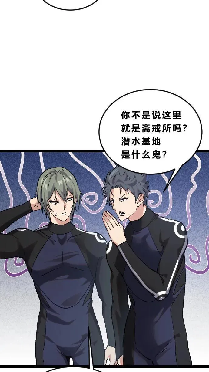 第189话 你们也是来度假的吗？ 第22页