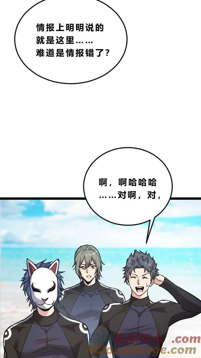 第189话 你们也是来度假的吗？ 第23页