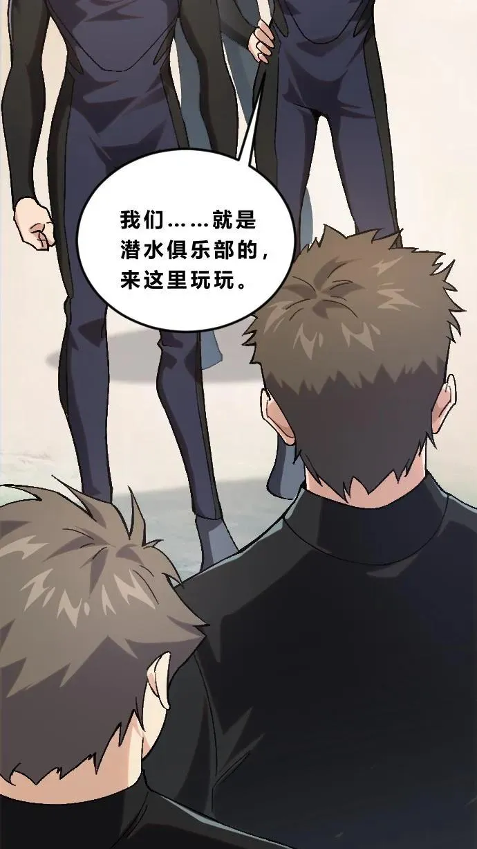 第189话 你们也是来度假的吗？ 第24页