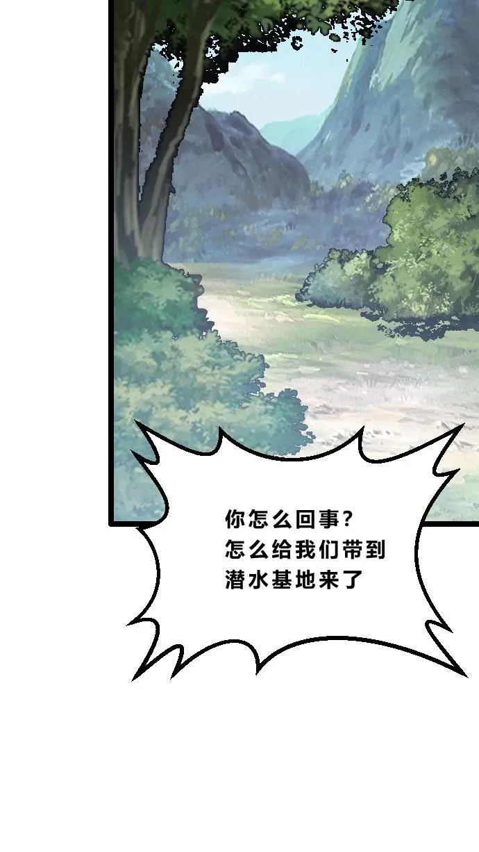 第189话 你们也是来度假的吗？ 第28页