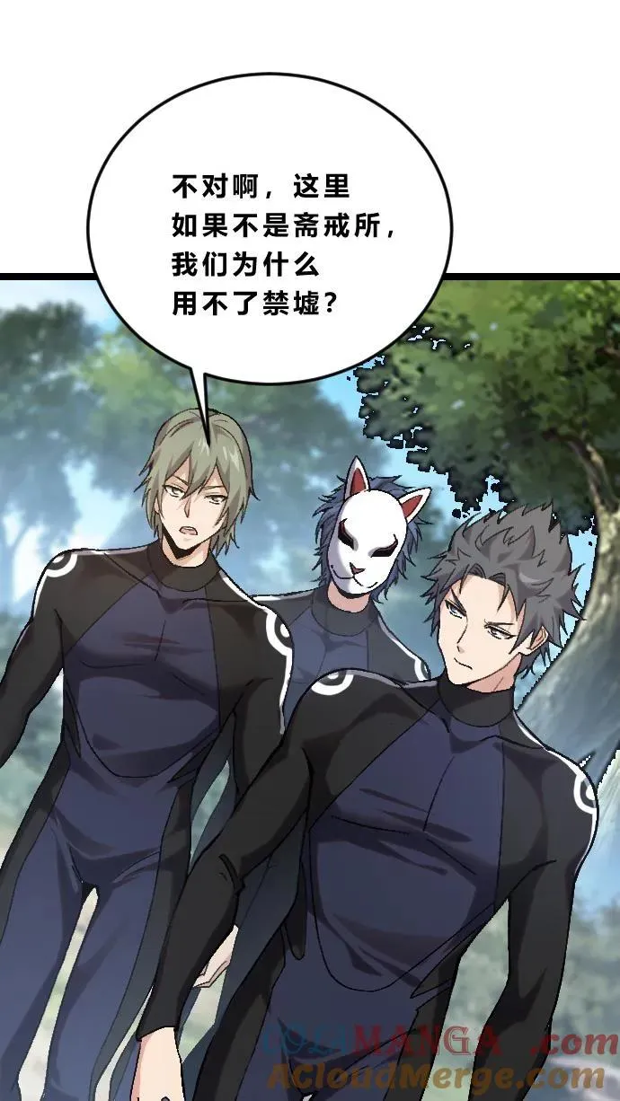 第189话 你们也是来度假的吗？ 第29页