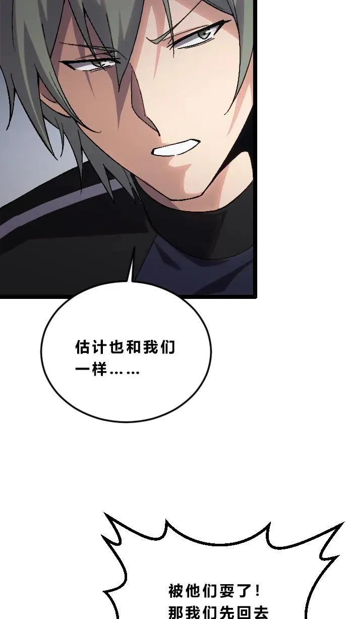 第189话 你们也是来度假的吗？ 第32页