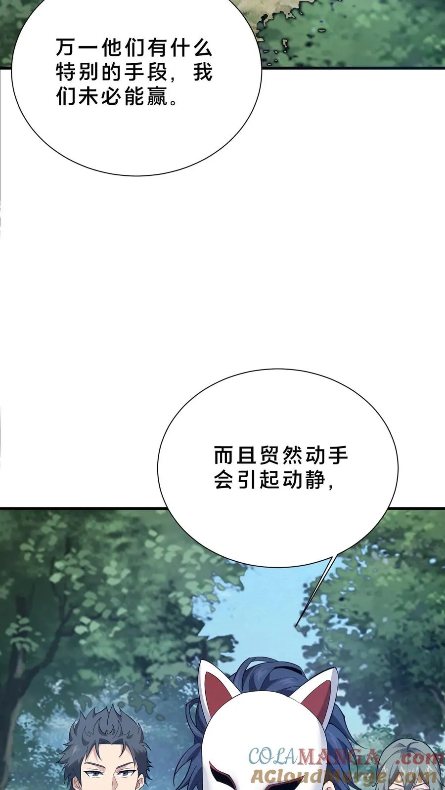 第190话 动手！ 第3页
