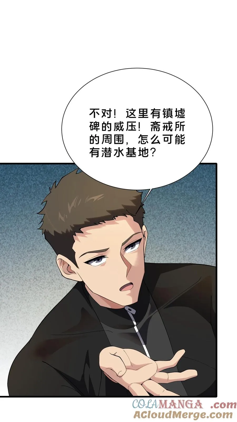 第190话 动手！ 第9页