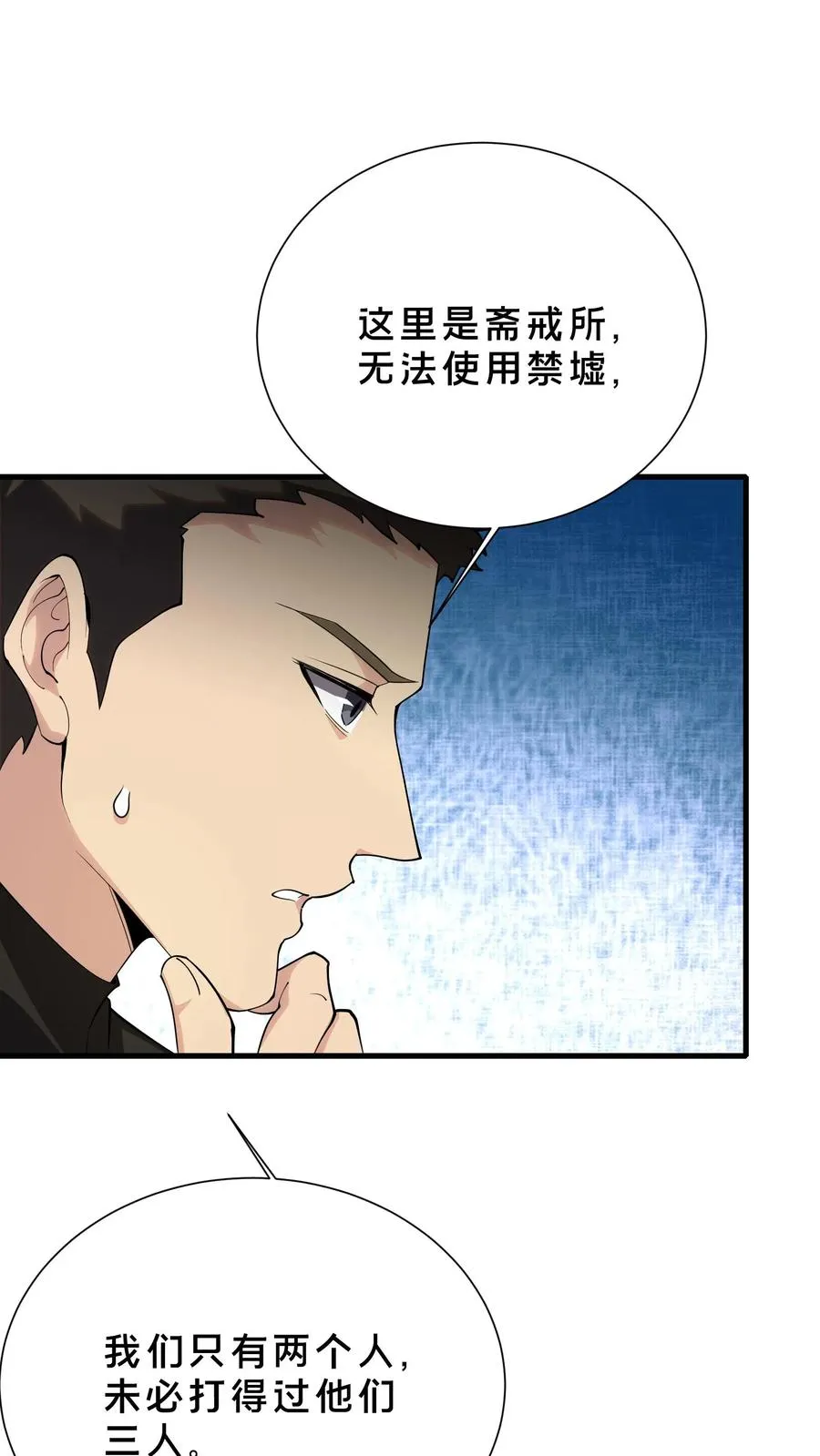 第190话 动手！ 第14页