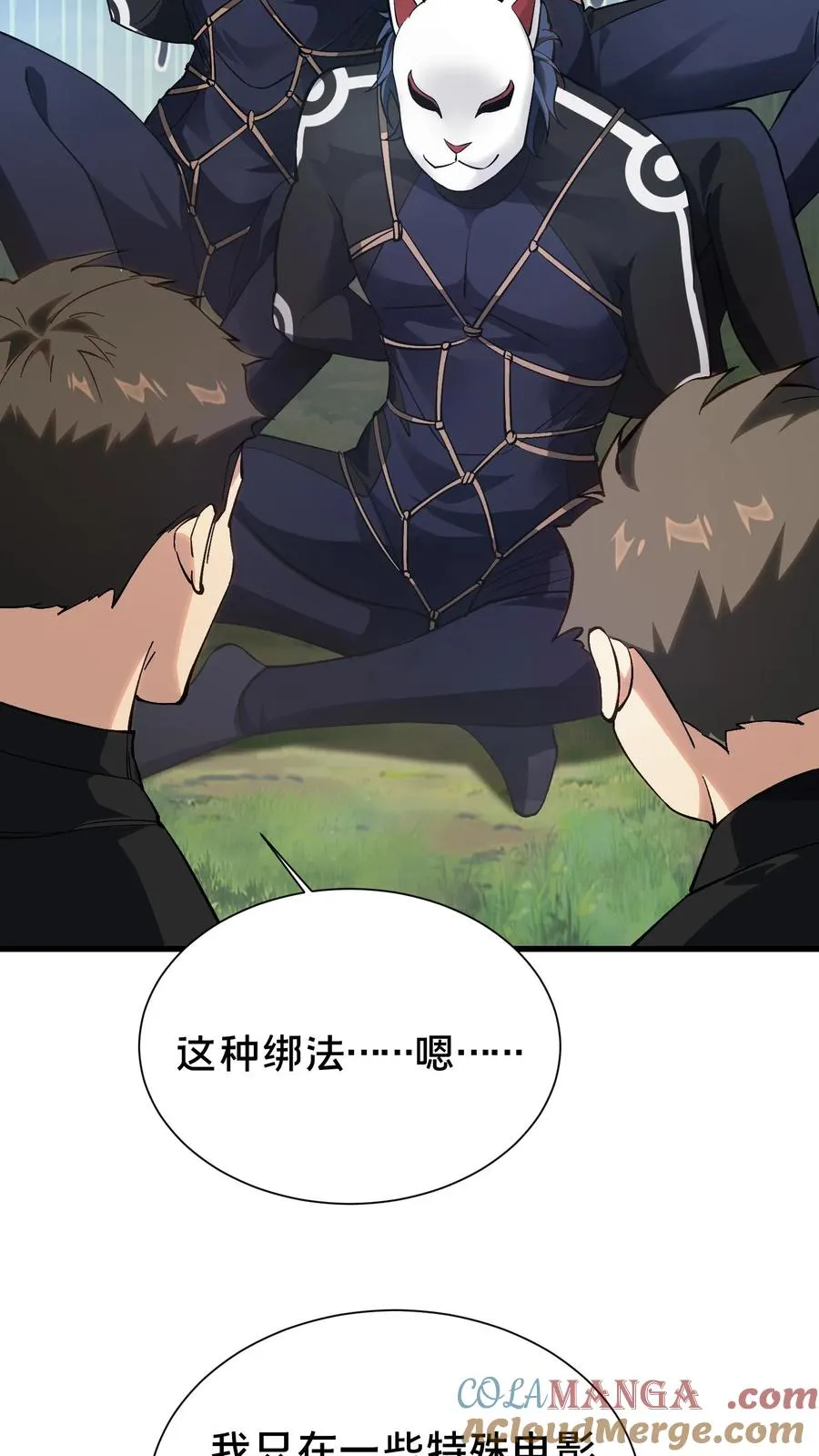 第191话 异变 第3页