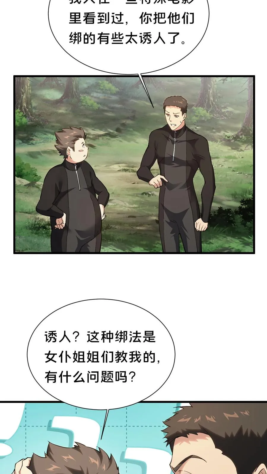 第191话 异变 第4页