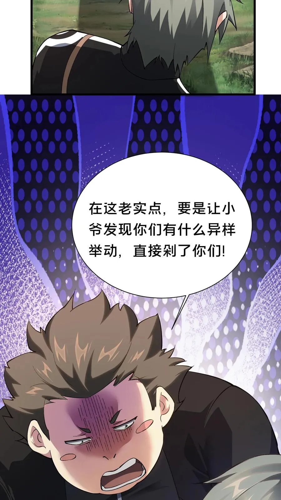 第191话 异变 第6页