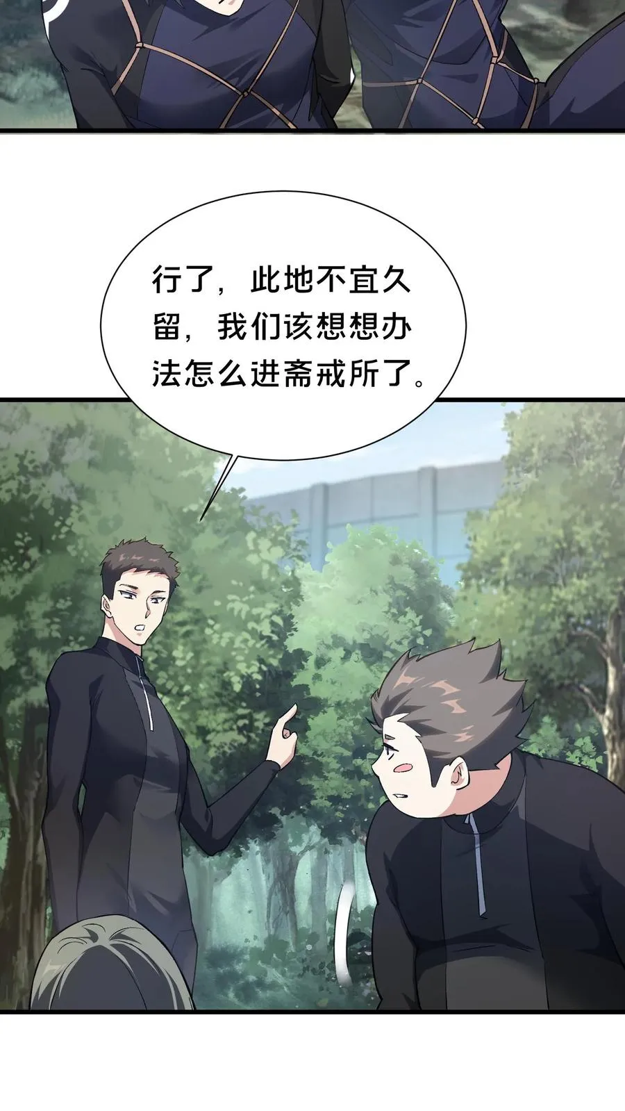 第191话 异变 第8页