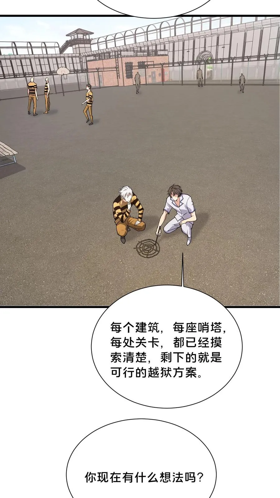 第191话 异变 第16页