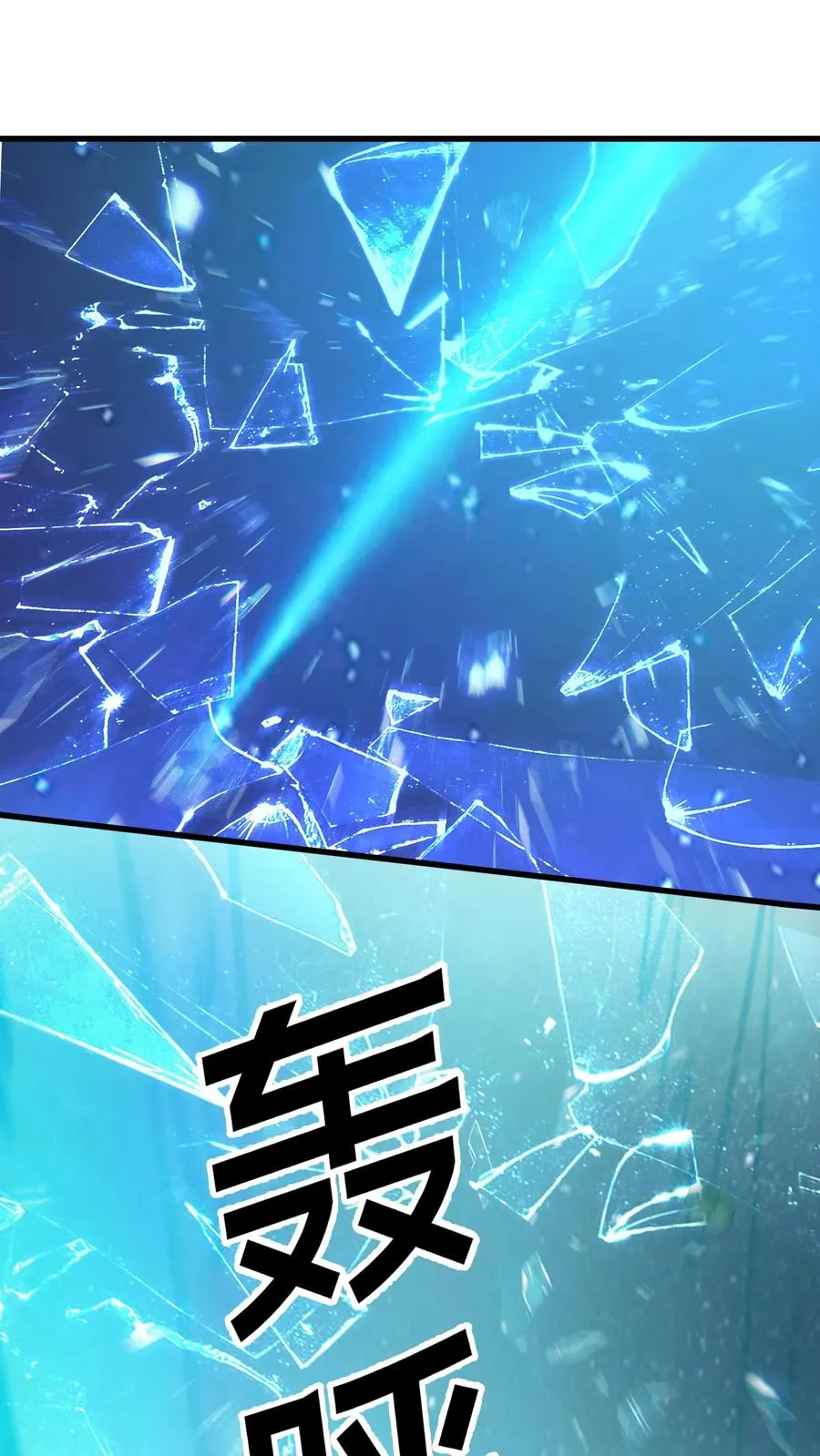 第192话 天降陨石 第2页
