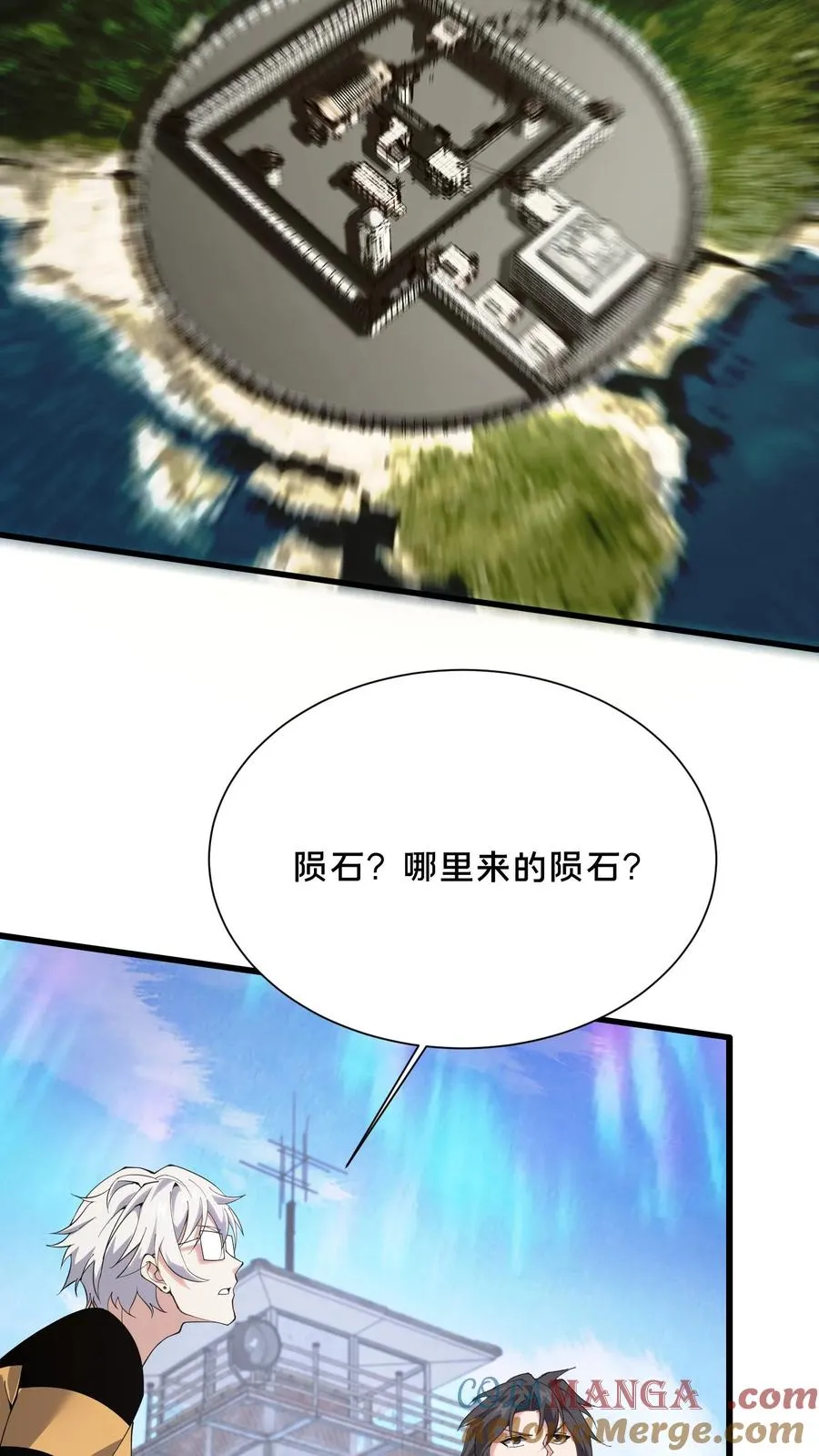 第192话 天降陨石 第5页