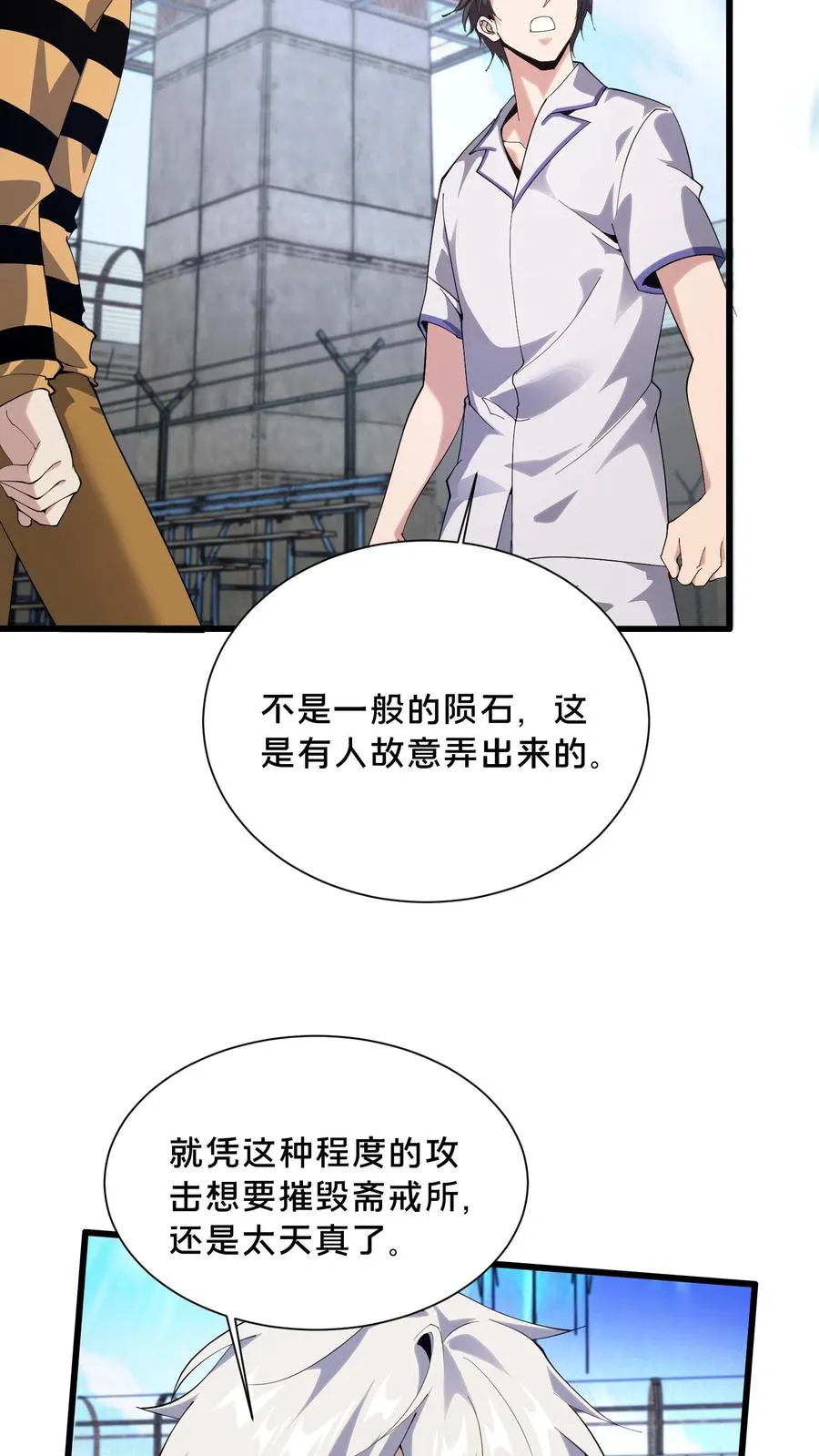 第192话 天降陨石 第6页