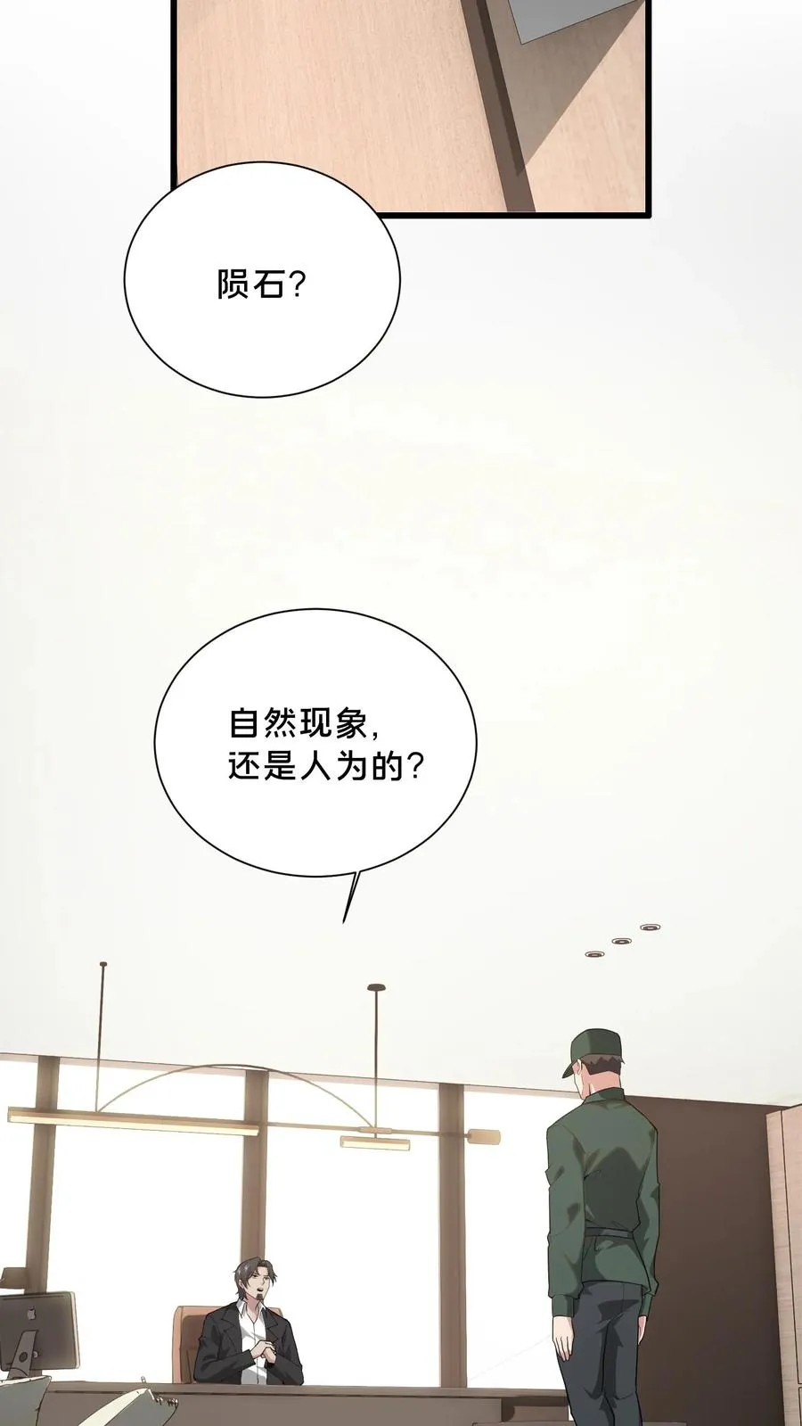 第192话 天降陨石 第8页