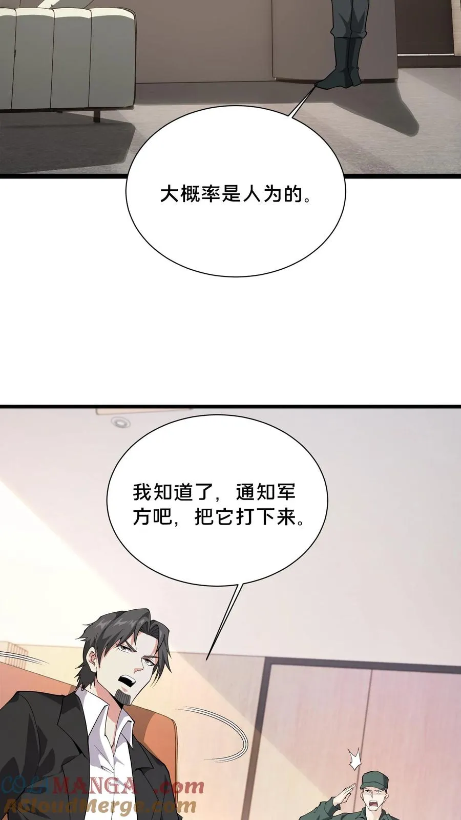 第192话 天降陨石 第9页