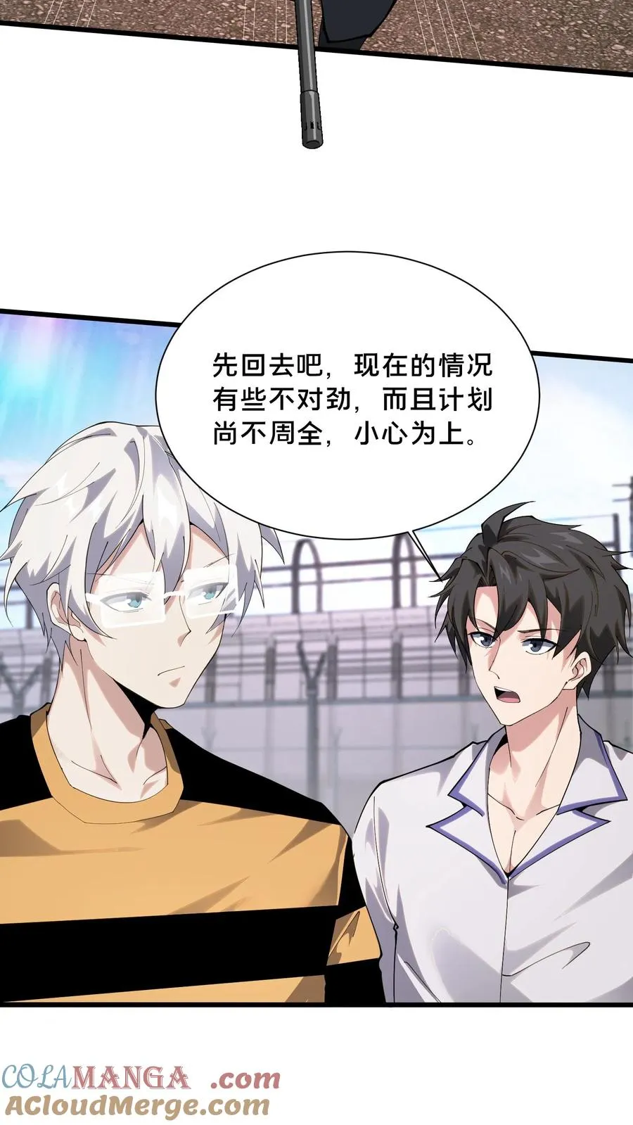 第192话 天降陨石 第15页