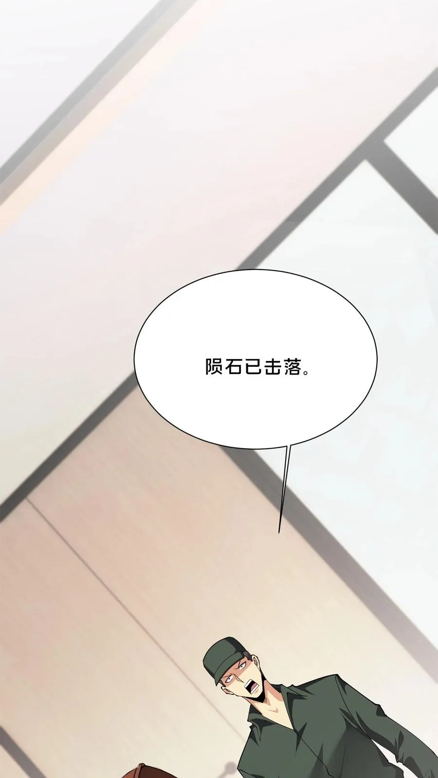 第192话 天降陨石 第24页