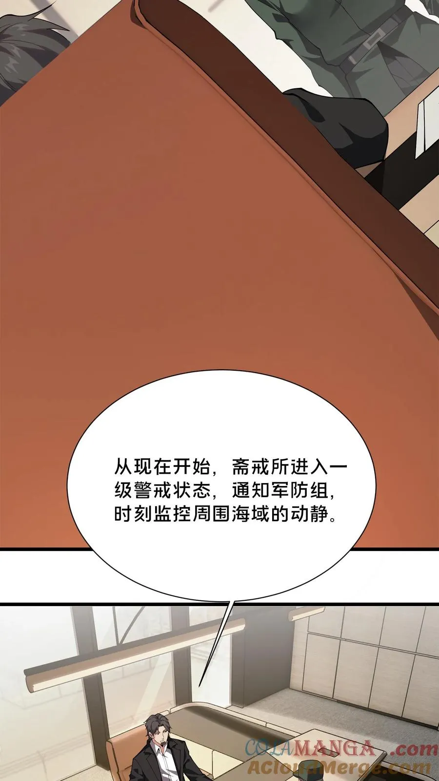 第192话 天降陨石 第25页