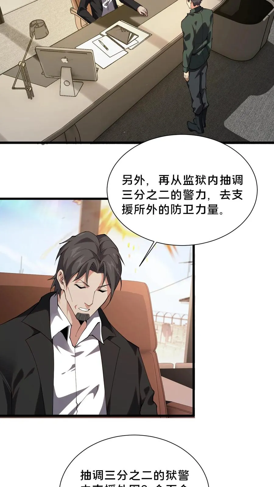 第192话 天降陨石 第26页